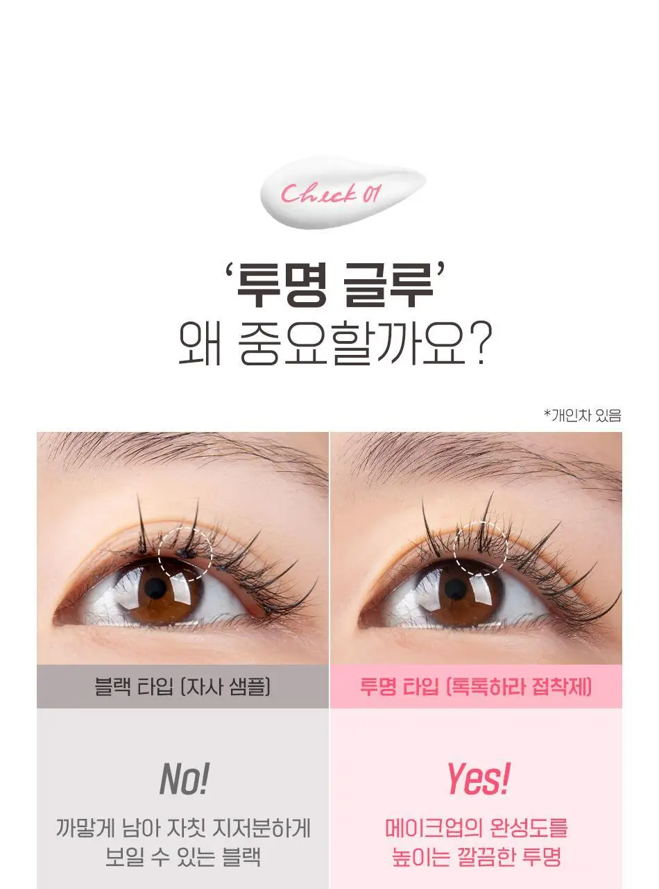[속눈썹입문자추천] 코링코 톡톡하라 속눈썹 30종 중 택1 (필터/더블유/에어/체크/큐피트/볼드/브라운) 상세페이지 81